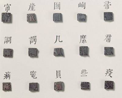 Kyemi Character Print Blocks, c.1403 by Korean School